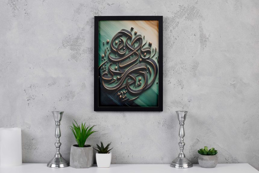 Islamic Frame (9″x13″) – Artista.pk